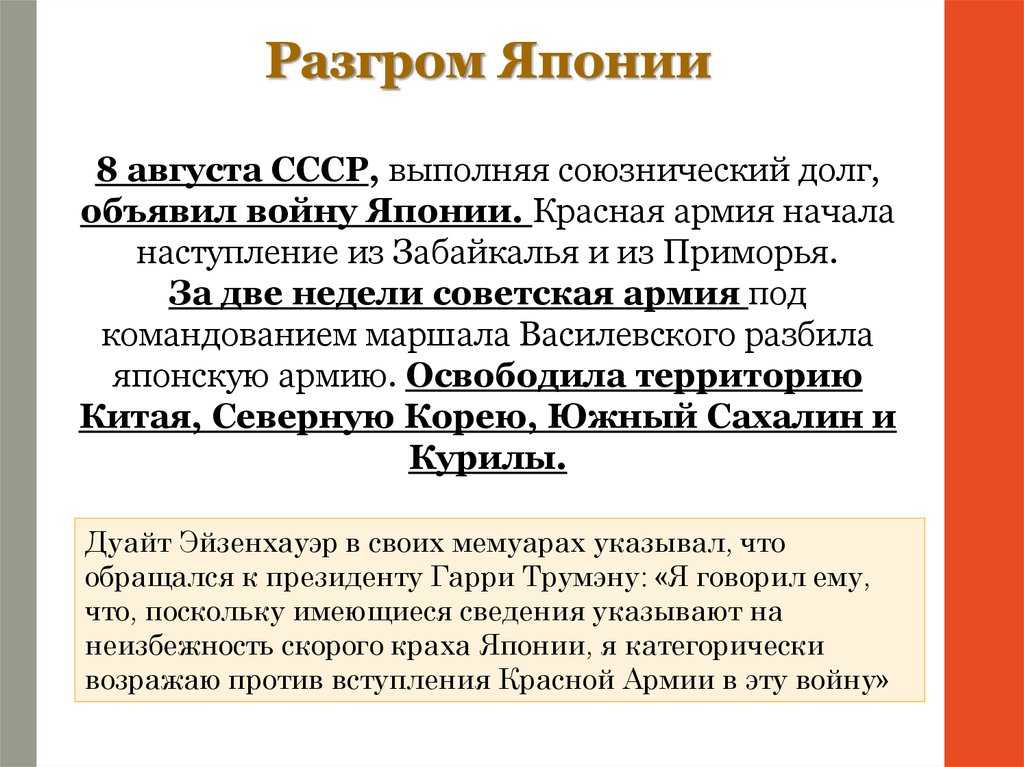 Разгром милитаристской японии кратко