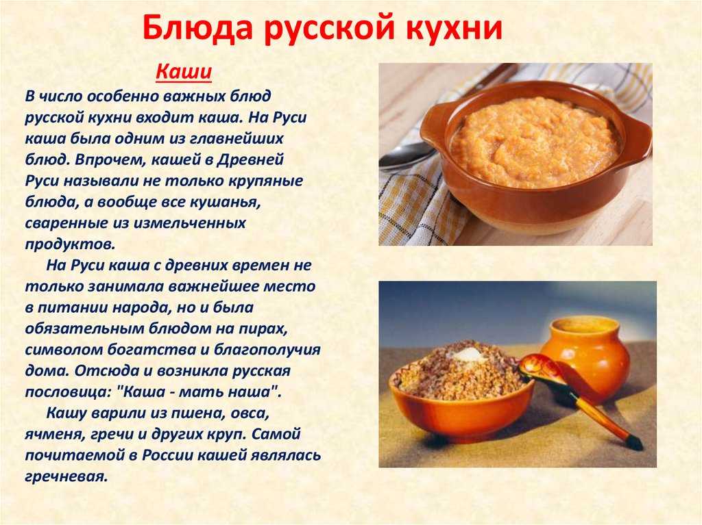 Русская кухня