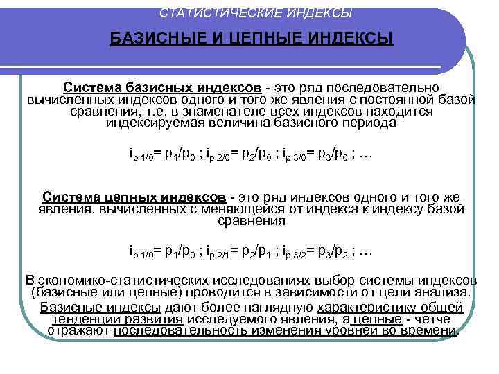 Показатели рядов динамики: их вычисление и прогнозирование
