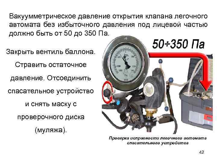 Виды давления. абсолютное, избыточное и вакууметрическое давление. какое давление в вакууме? - uhistory.ru