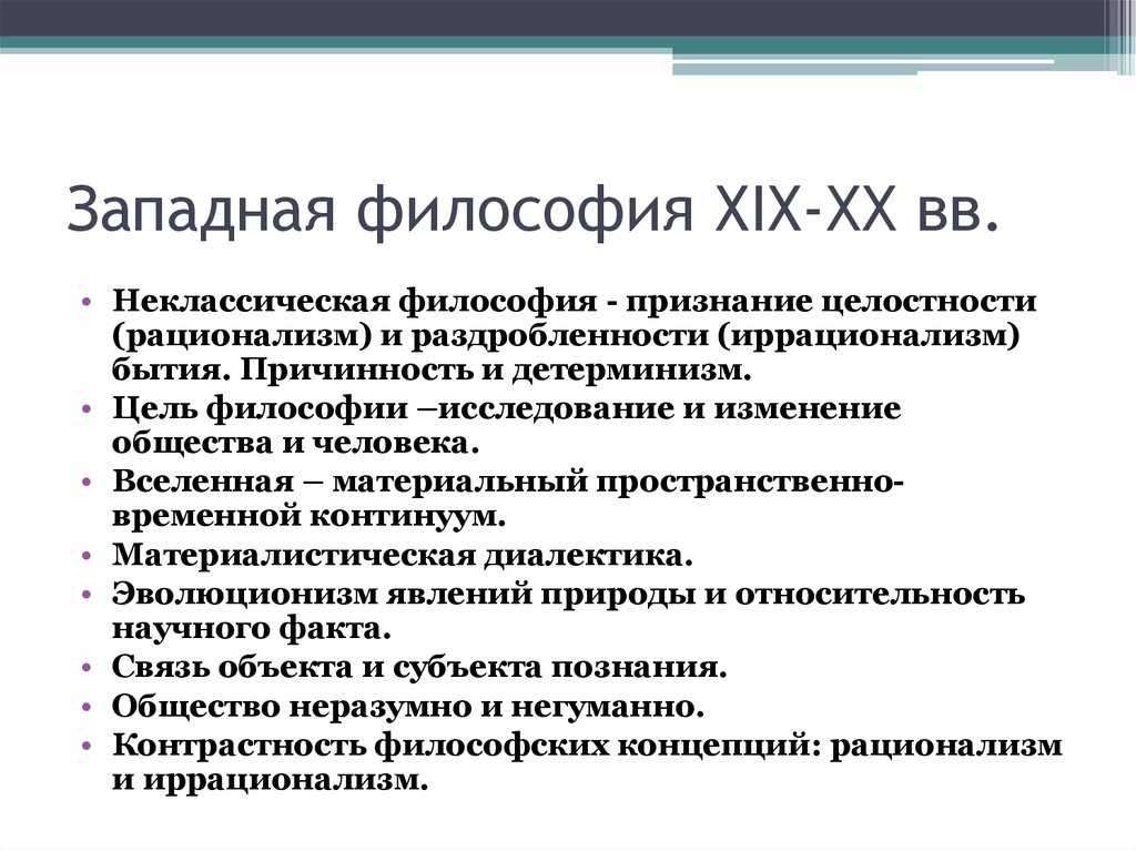 1. общая характеристика философии в xx веке. философия: конспект лекций