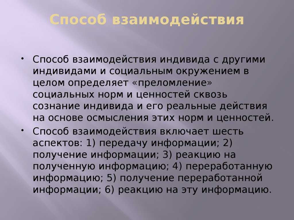 Процессы взаимодействия людей: понятие, формы, уровни
