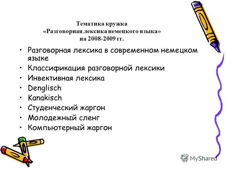 2) обсценная («запретная») лексика