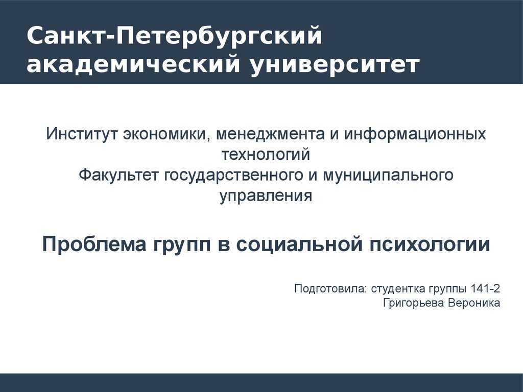 Уровни развития группы реферат