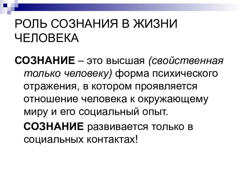 Что такое моральное сознание