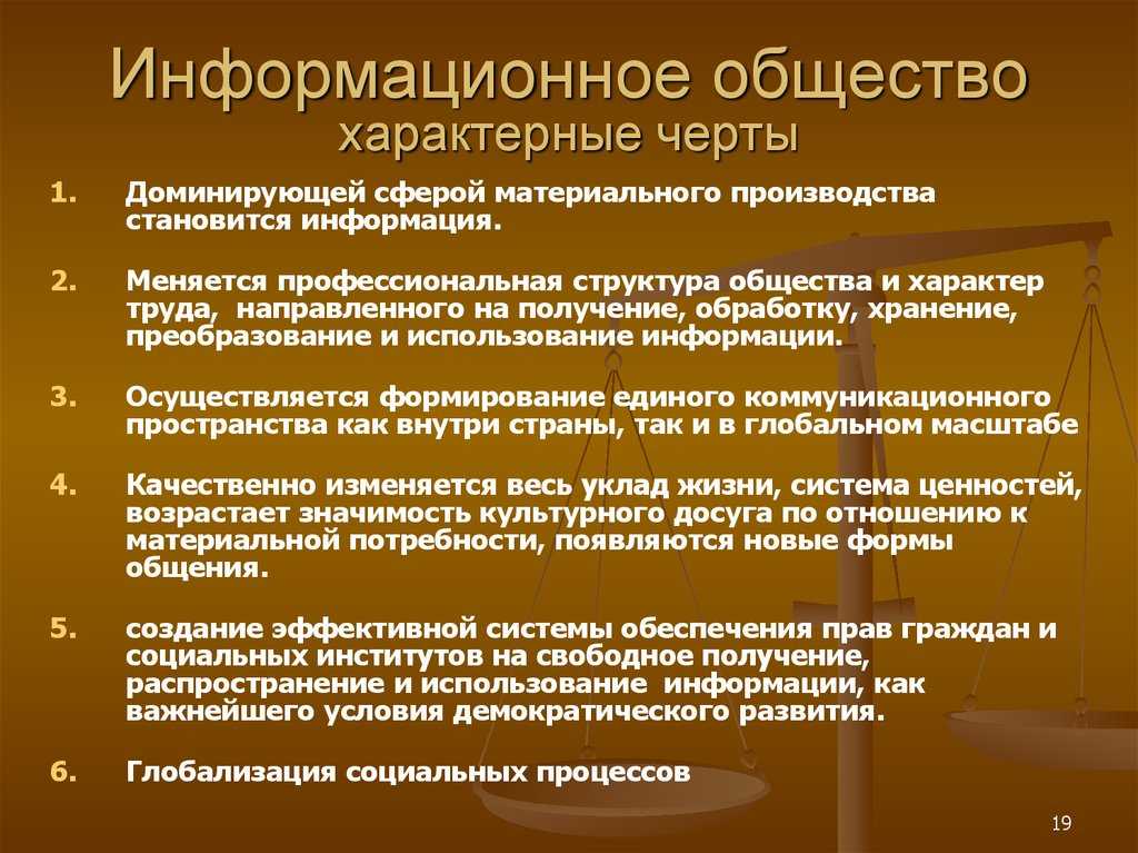 Информационное общество и его основные черты | статья в журнале «молодой ученый»