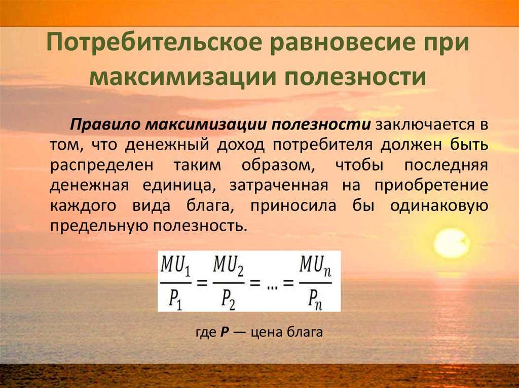 Потребительское равновесие
