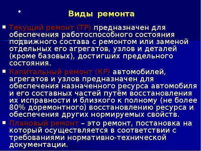 Виды и методы ремонта - cars history.ru