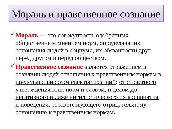 Нравственное сознание