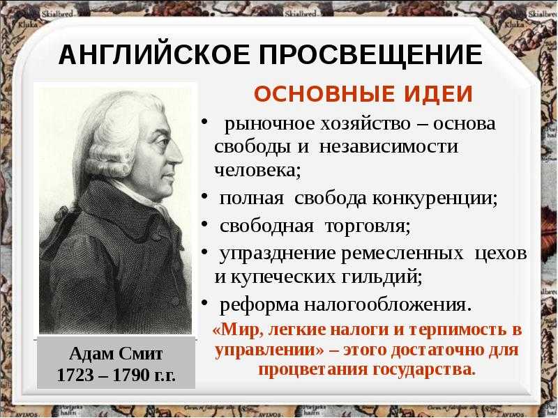 Философия эпохи просвещения
