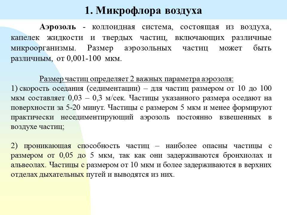 Методы отбора проб воздуха | экология сегодня