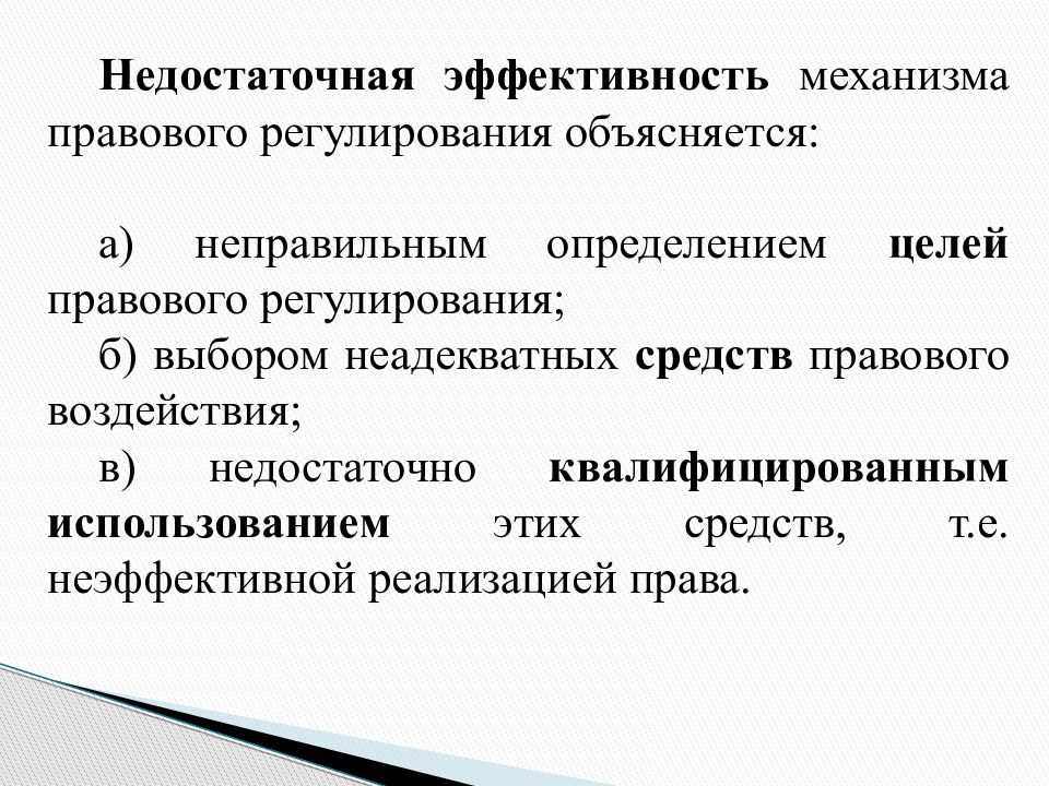 Правовое регулирование