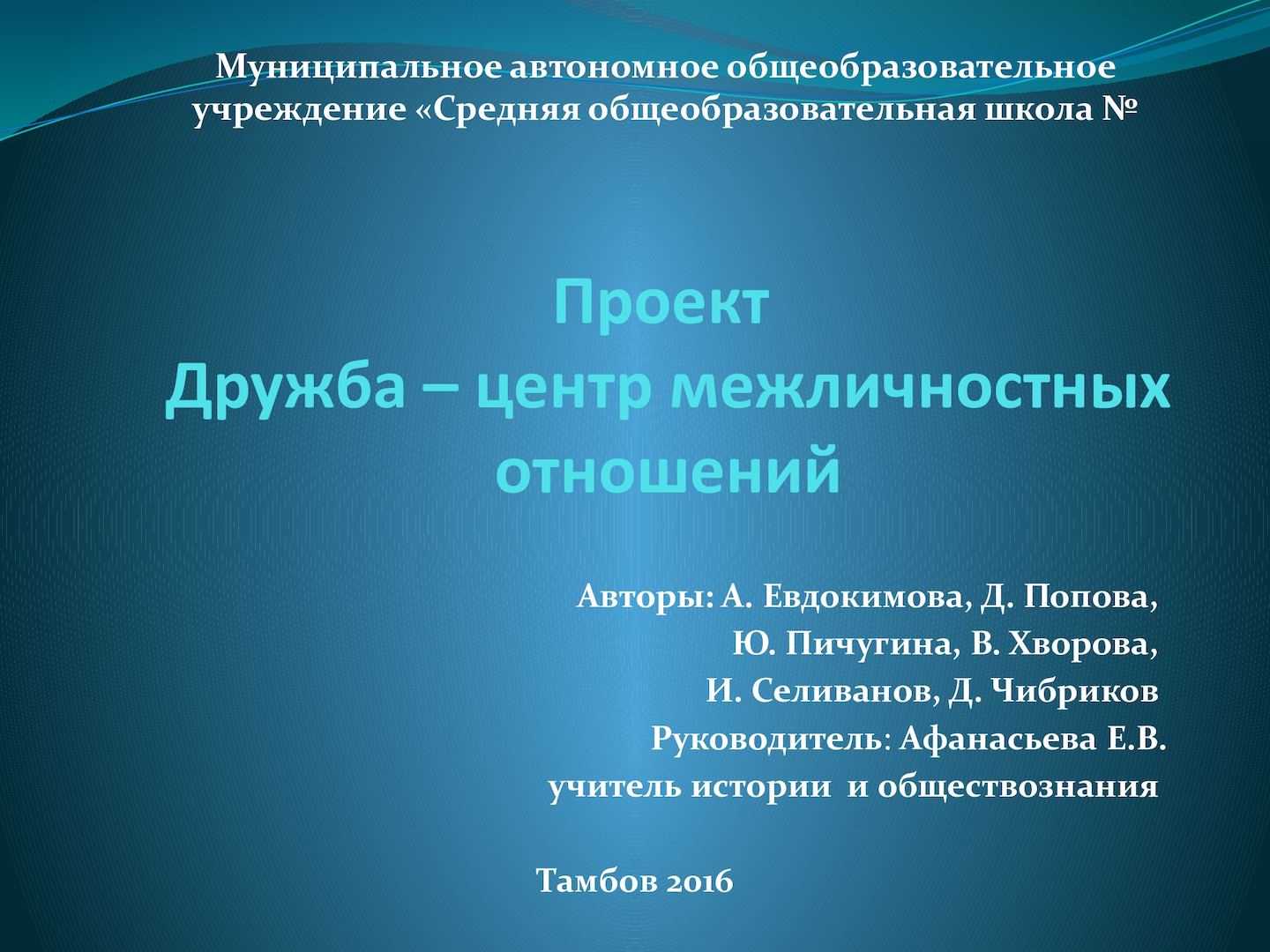 Проект по обществознанию на тему дружба-центр межличностных отношений  доклад, проект