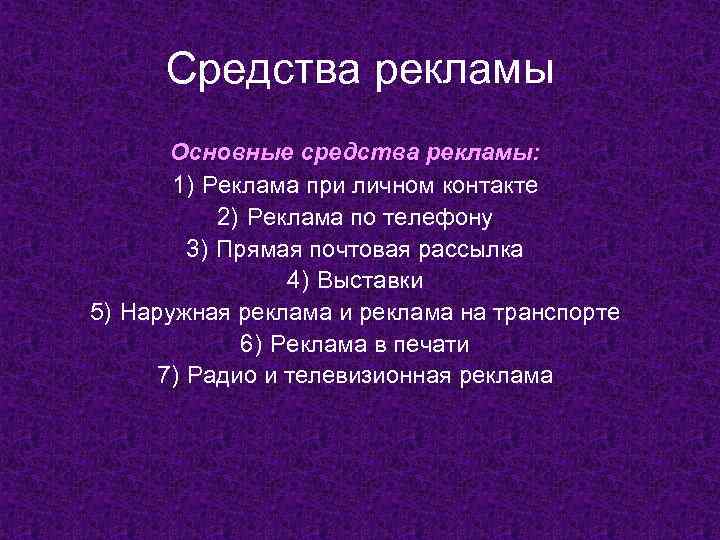 Классификация средств рекламы