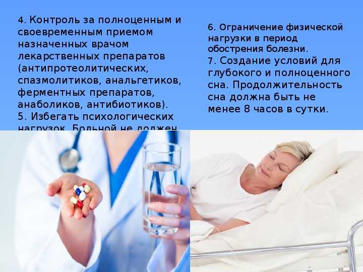 Особенности сестринского ухода у больных с острым панкреатитом
