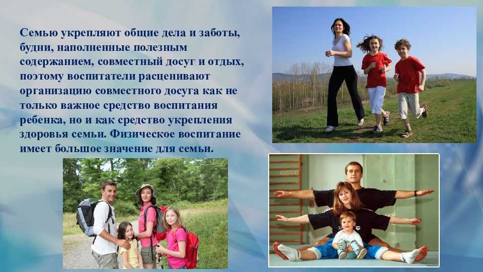 Консультация для родителей «физическое воспитание ребенка в семье» (13 фото). воспитателям детских садов, школьным учителям и педагогам - маам.ру