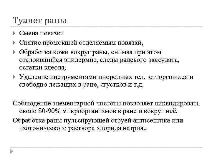 Первичная хирургическая обработка раны