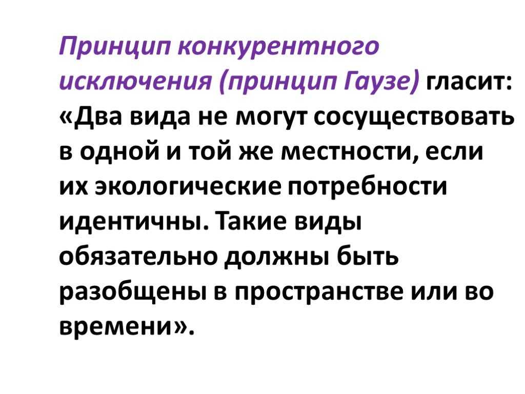 Опыт гаузе с инфузориями решу егэ