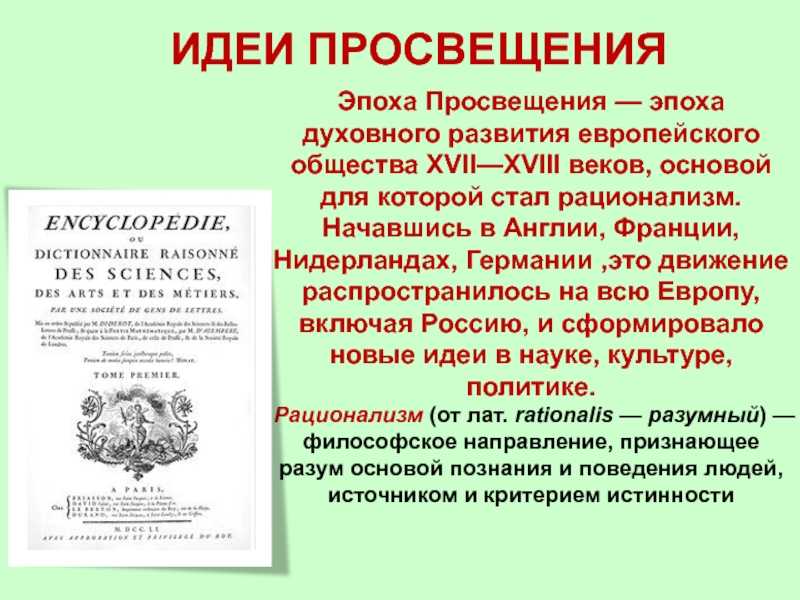 Культура французского просвещения