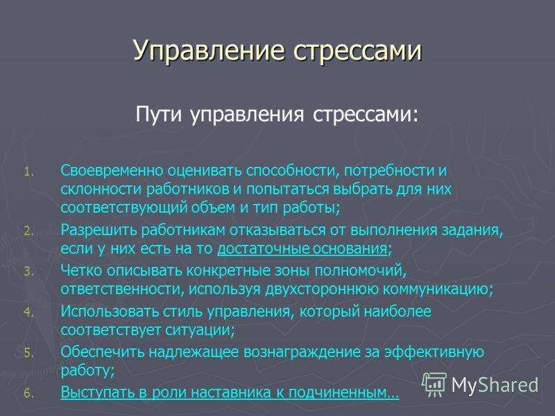 Управление конфликтами и стрессами. реферат. менеджмент. 2015-07-11