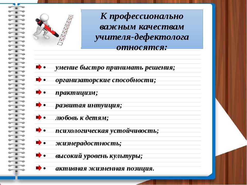 Качества педагога, которые отличают хорошего учителя