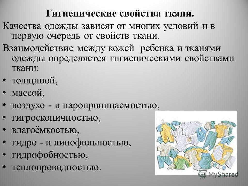Свойства тканей: механические, технологические, гигиенические. краткая характеристика