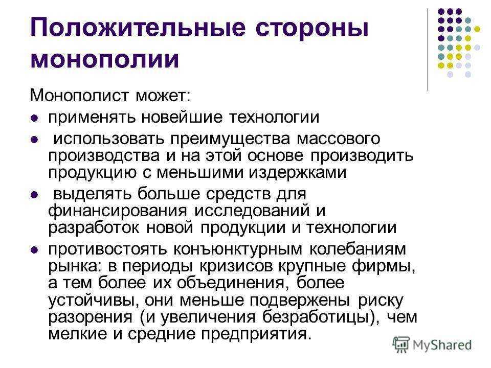 Типы рыночных структур: совершенная конкуренция, монополистическая конкуренция, олигополия и монополия