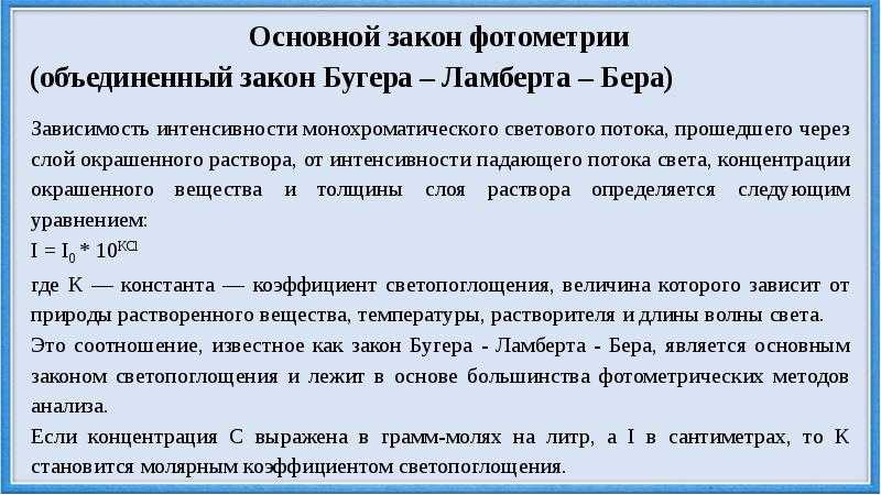 Закон - светопоглощение
 - большая энциклопедия нефти и газа, статья, страница 2
