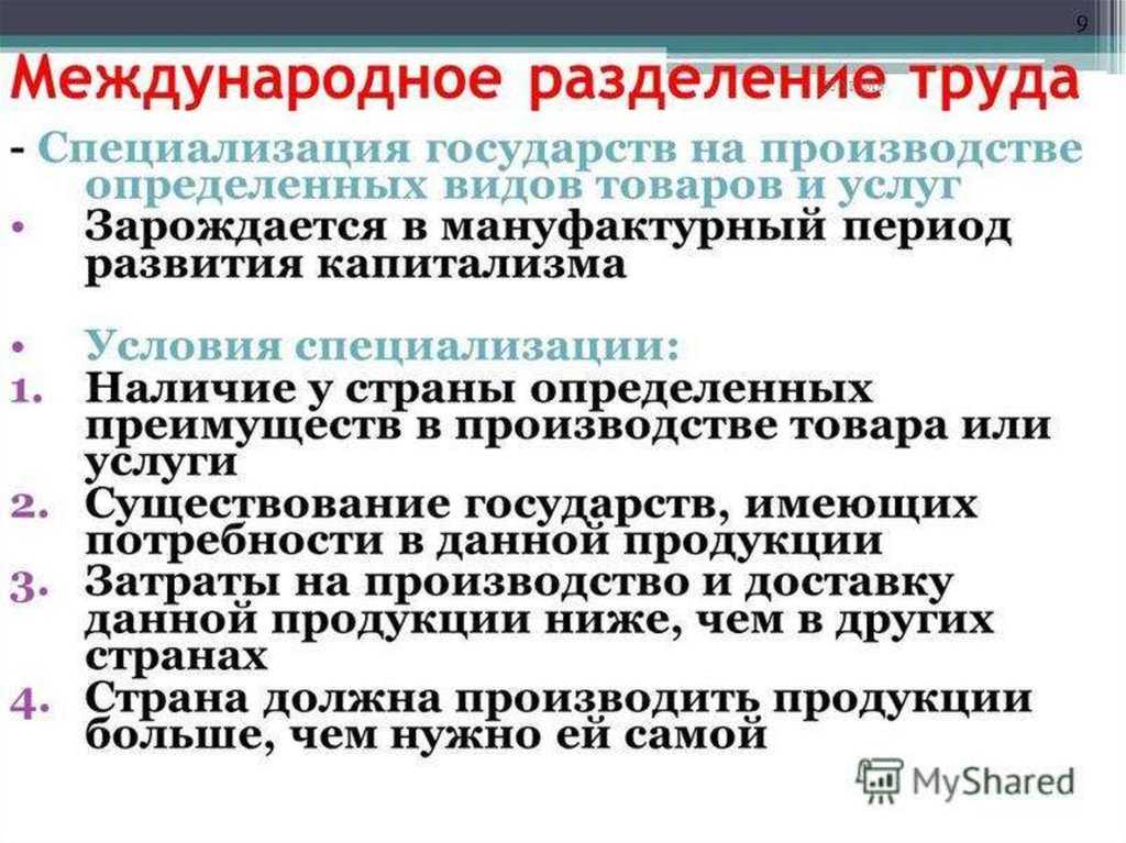 Международное разделение труда, его формы и основные тенденции развития - личный финансовый университет