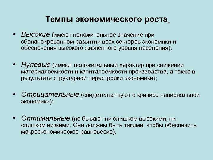 Экономический рост, его показатели