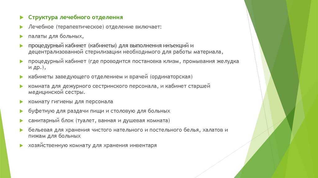 Структура лечебного отделения стационара подразделения