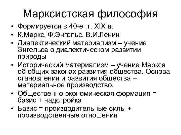 Философия марксизма. контрольная работа. философия. 2016-11-06
