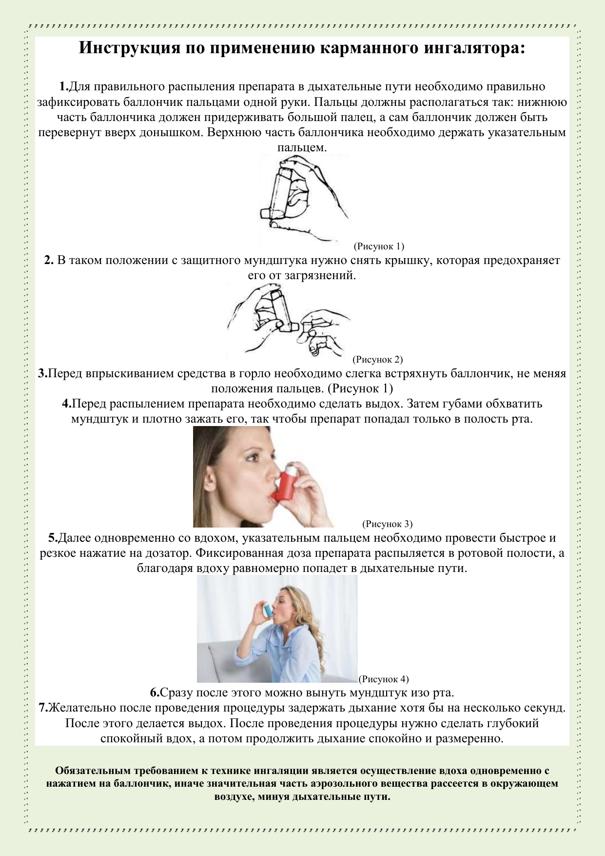 Карманный ингалятор: алгоритм применения, для чего нужен, виды, как правильно пользоваться, правила, техника пользования, уход