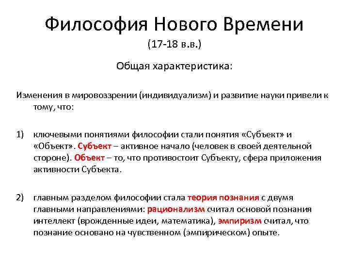Философия нового времени. реферат. философия. 2013-11-29