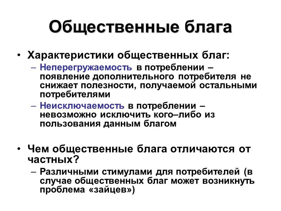 Общественные блага и теория общественного выбора - микроэкономика (кунцман м.в., 2015)