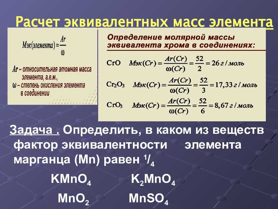 Химический эквивалент простыми словами: что это и как посчитать