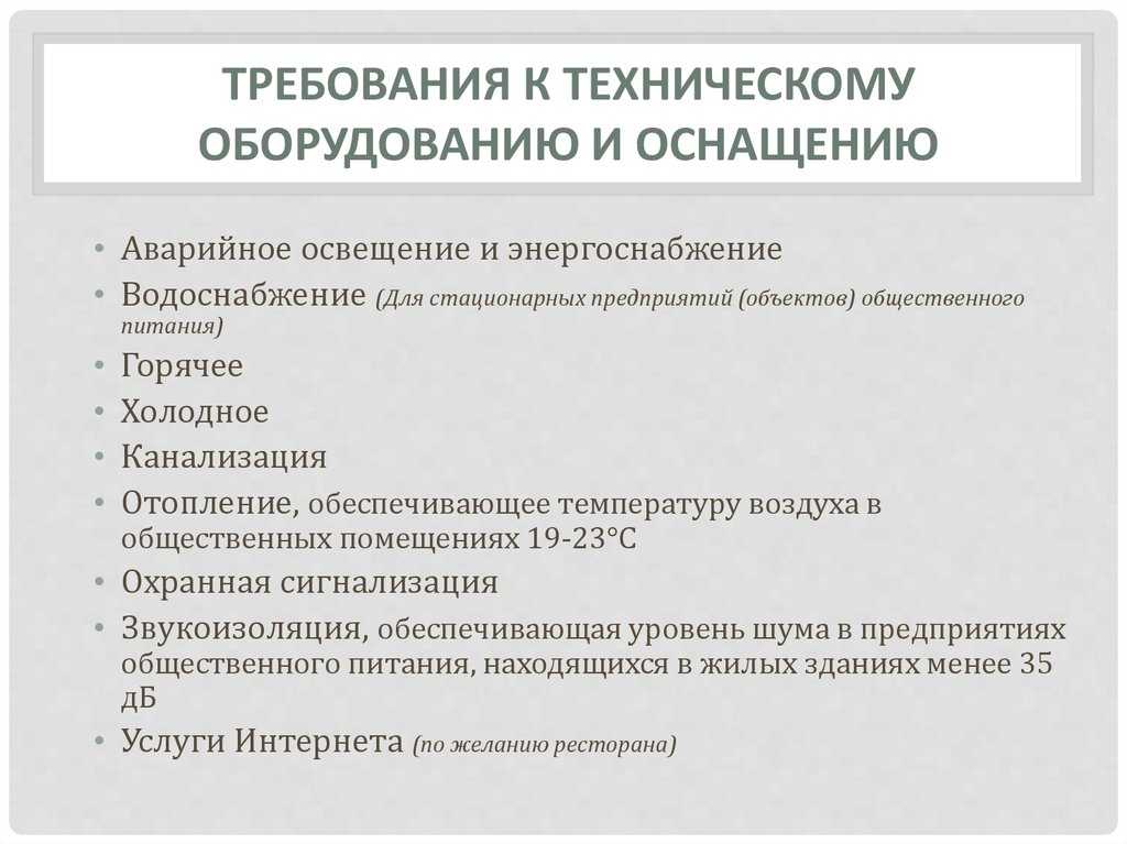 Гост 30389-2013услуги общественного питания. предприятия общественного питания. классификация и общие требования