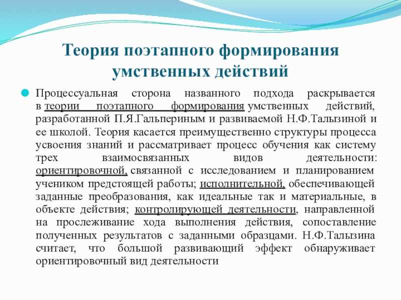 Теория поэтапного формирования умственных действий гальперина кратко. основные этапы