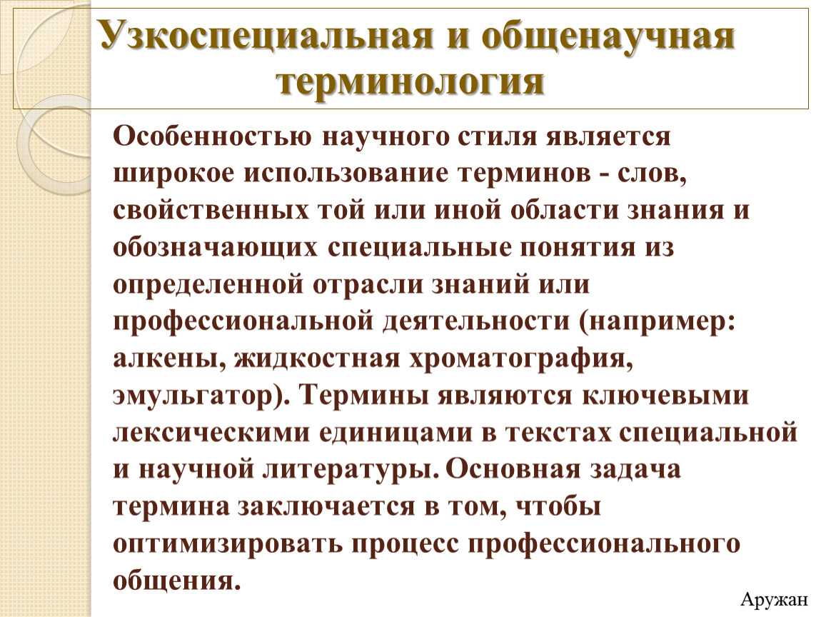 Терминология научного текста в сфере энергетики: постановка проблемы