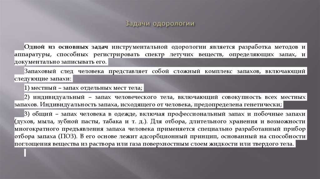 Проблемы криминалистической одорологии | статья в журнале «молодой ученый»