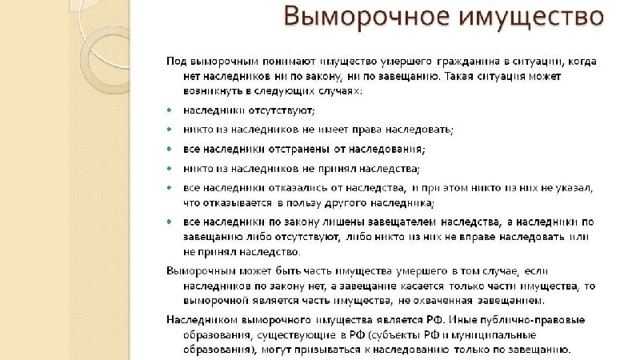 Выморочное наследство лежачее наследство в римском праве | обновленные поправки в 2022 году