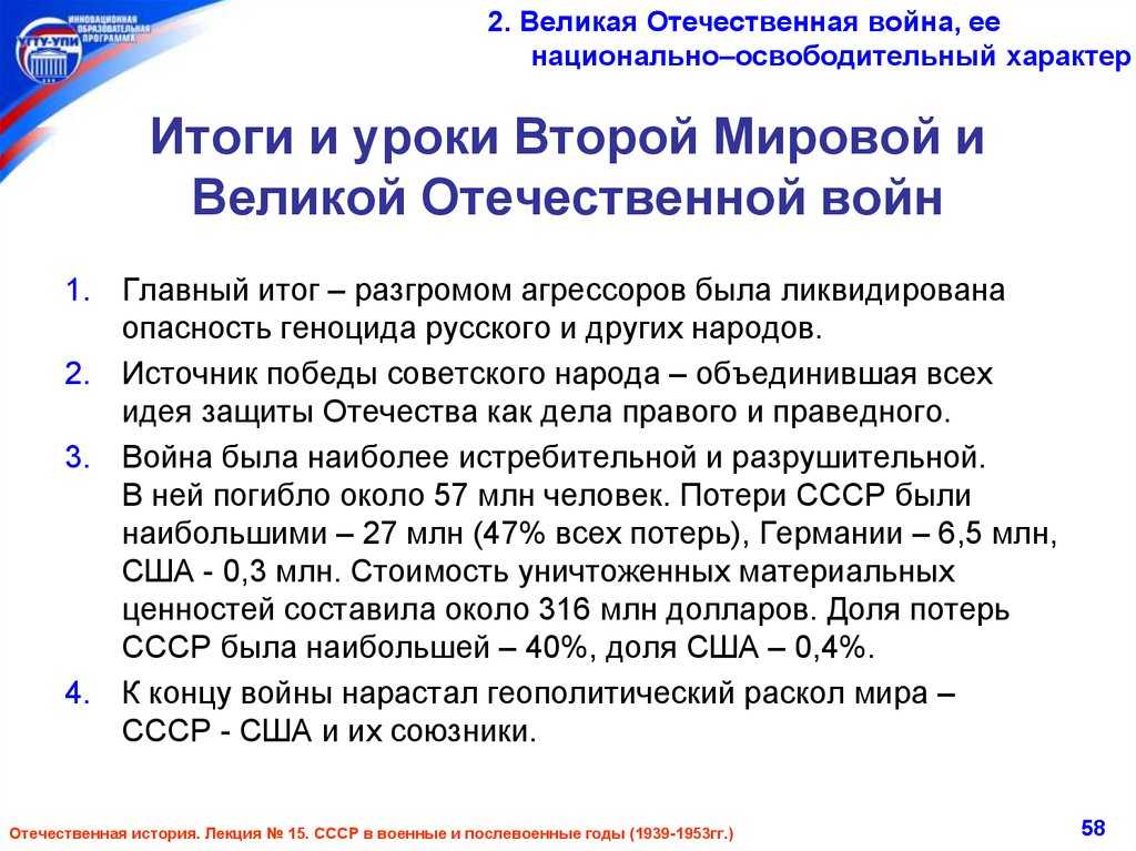 67,итоги и уроки второй мировой войны