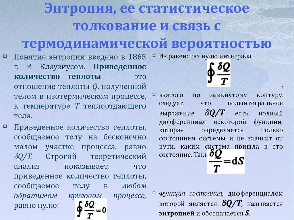 Вероятность в термодинамике