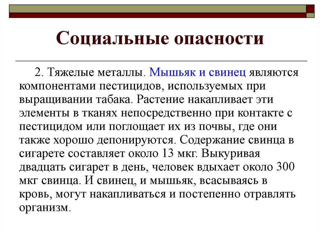 Социальный риск: виды и особенности