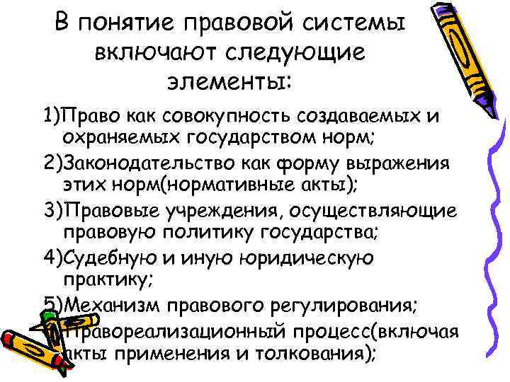 Основные правовые системы современности. общая характеристика
