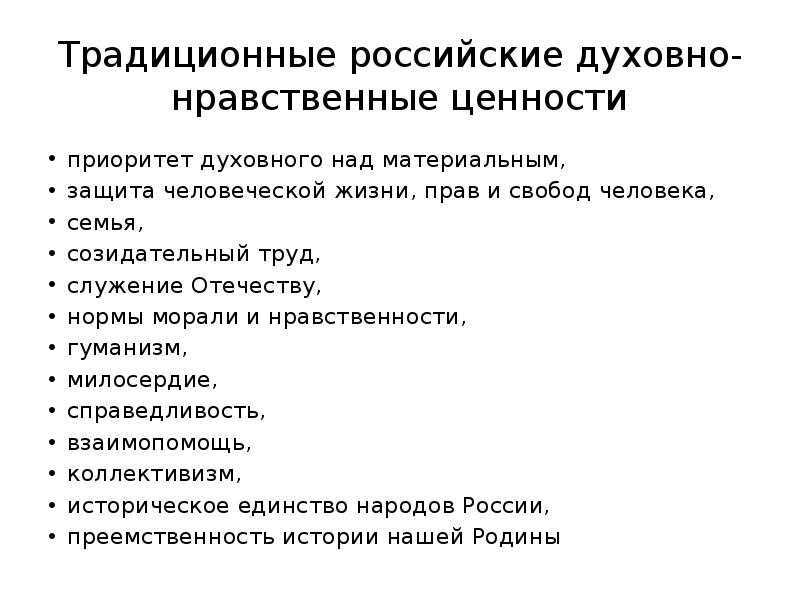 Лекция 17. нравственные ценности