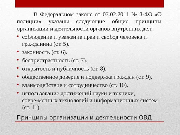 Органы внутренних дел российской федерации: понятие, задачи, система. положение о службе в органах внутренних дел