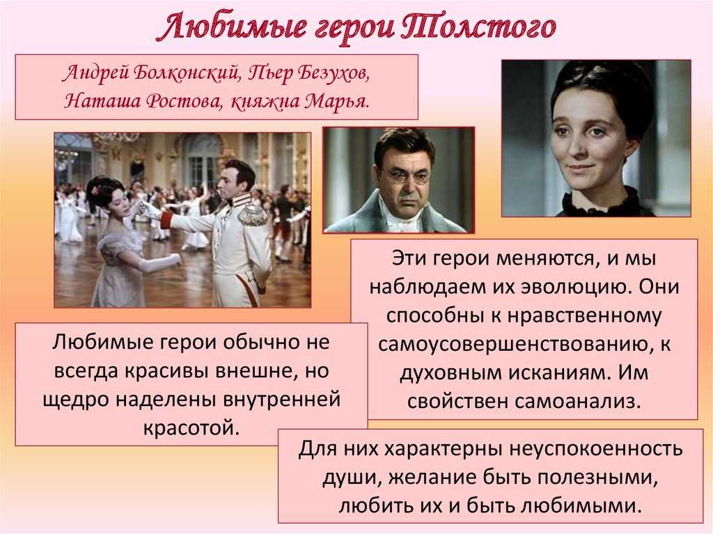 Наташа ростова и пьер безухов в романе «война и мир»: биография, любовь и отношения героев