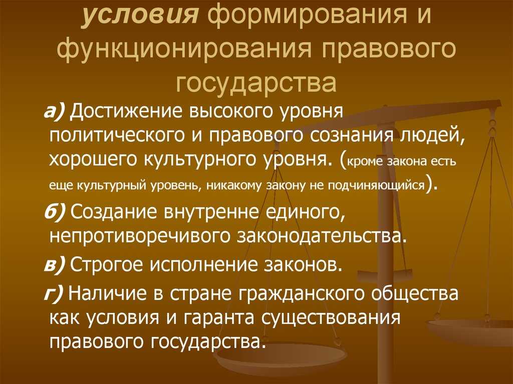 Признаки правового государства