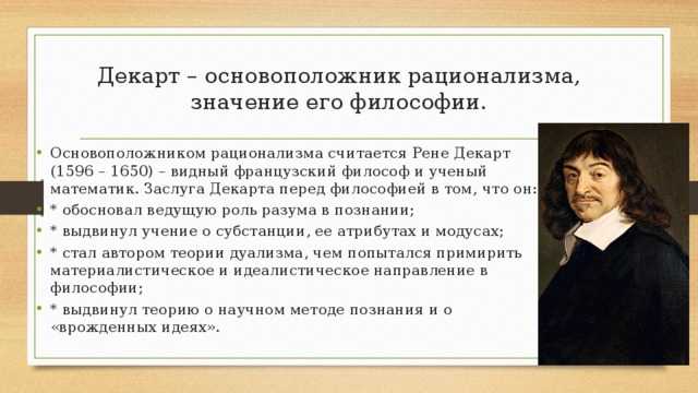 Рационализм декарта. реферат. философия. 2014-07-28